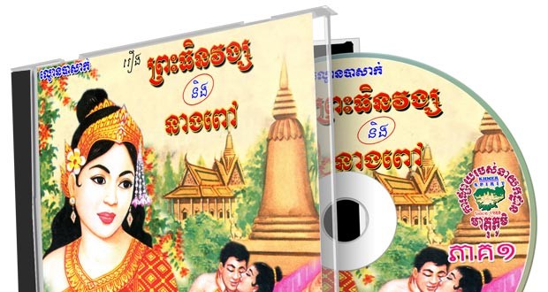 និយាយសង្ខេបពីល្ខោនបាសាក់